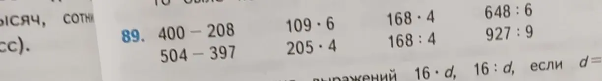 Выполни вычисления: 400-208
