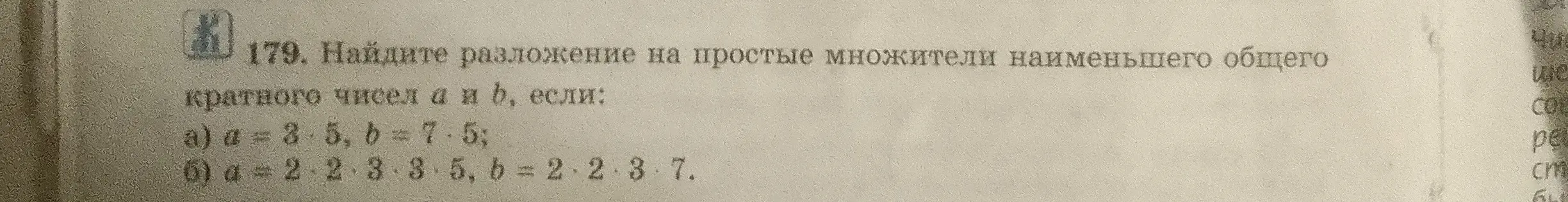 Ты просишь найти разложение на простые множители наименьшего общего кратного чисел a и b, если a = 3 * 5, b = 7 * 5.