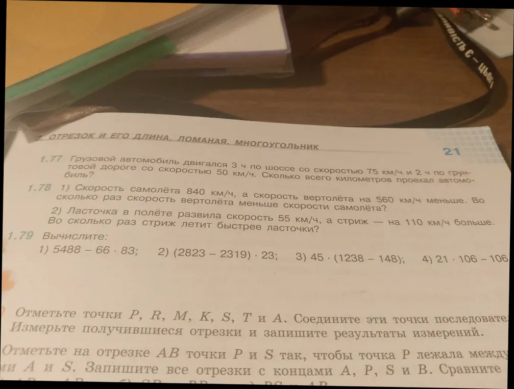 Помоги мне вычислить: 1) 5488 - 66 * 83