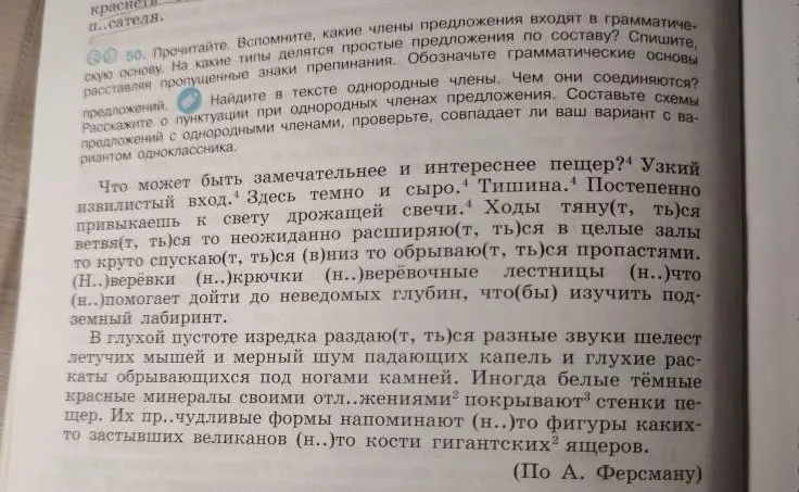 Объясни, как выполнить упражнение 50