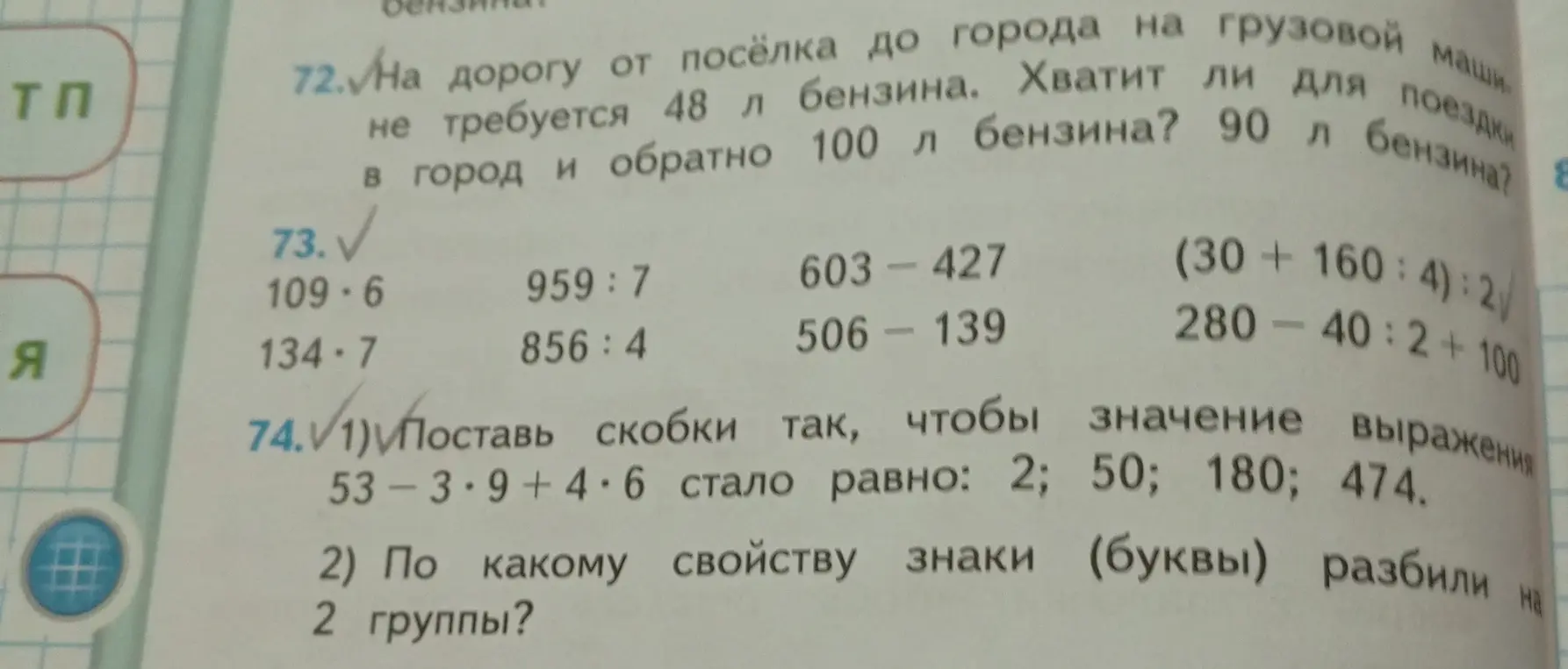 Вычисли значения выражений и поставь скобки так, чтобы значение выражения 53-3⋅9+4⋅6 стало равно: 2