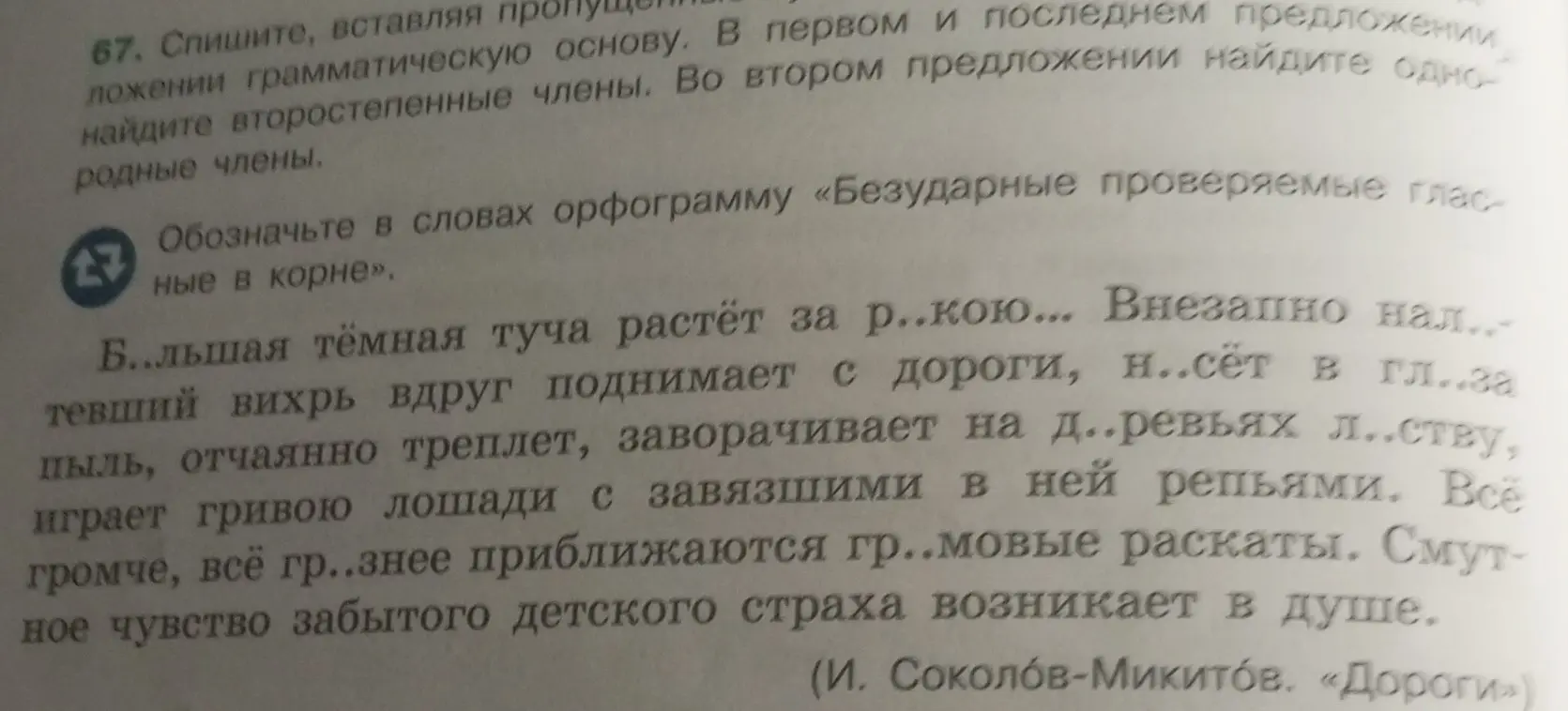 Помоги вставить пропущенные буквы в словах и обозначить орфограмму «Безударные проверяемые гласные в корне»