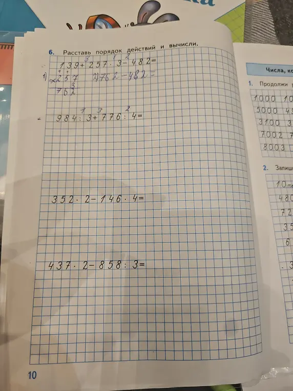 Выполни действия и вычисли: 139 + 257 * 3 - 482 =