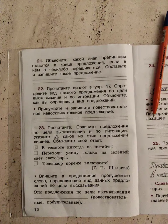 Объясни, какой знак препинания ставится в конце предложения, если в нём о чём-либо спрашивается. Составь такое предложение.