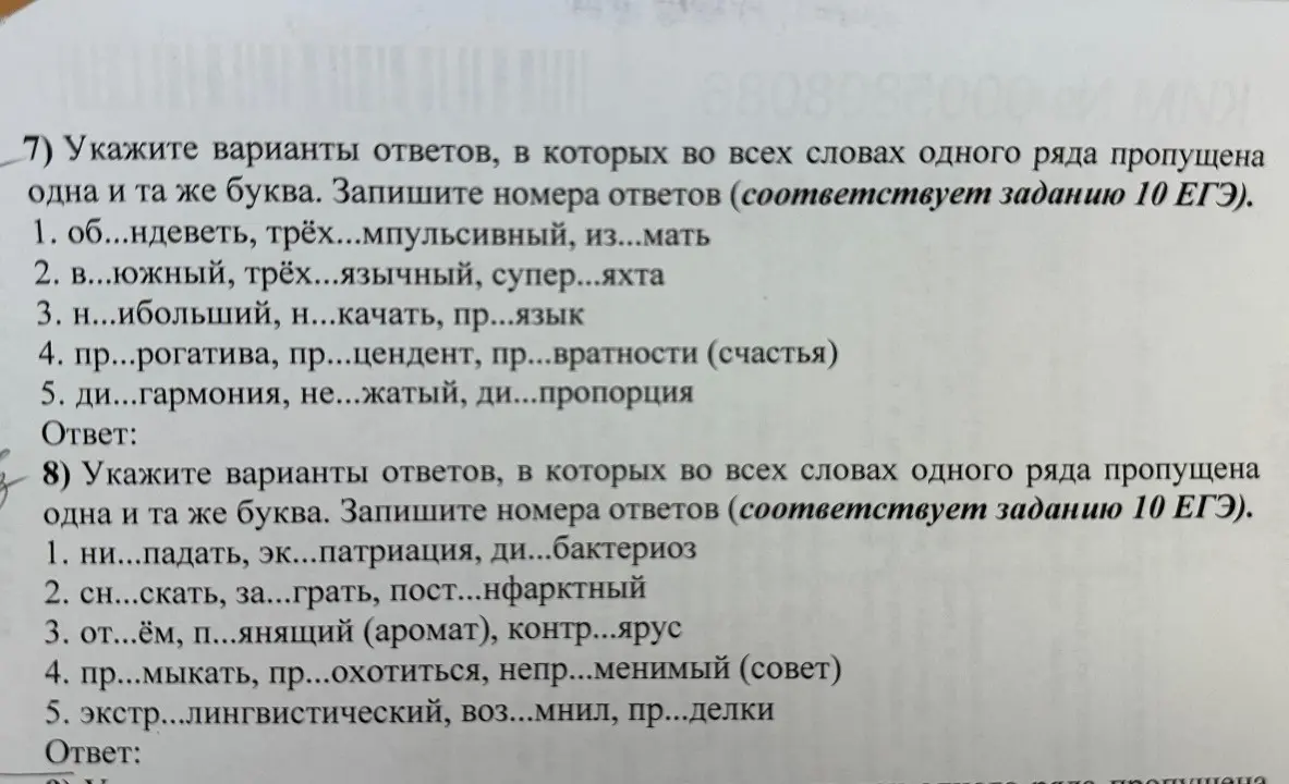 Вставь пропущенные буквы в словах и выдели корень