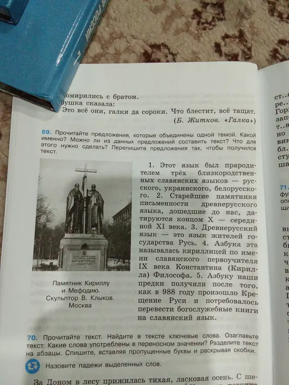 Прочитай предложения, которые объединены одной темой. Составь текст из данных предложений