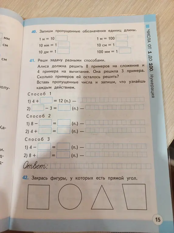 Помоги решить задачи про единицы длины, примеры Алисы и закрасить фигуры с прямым углом