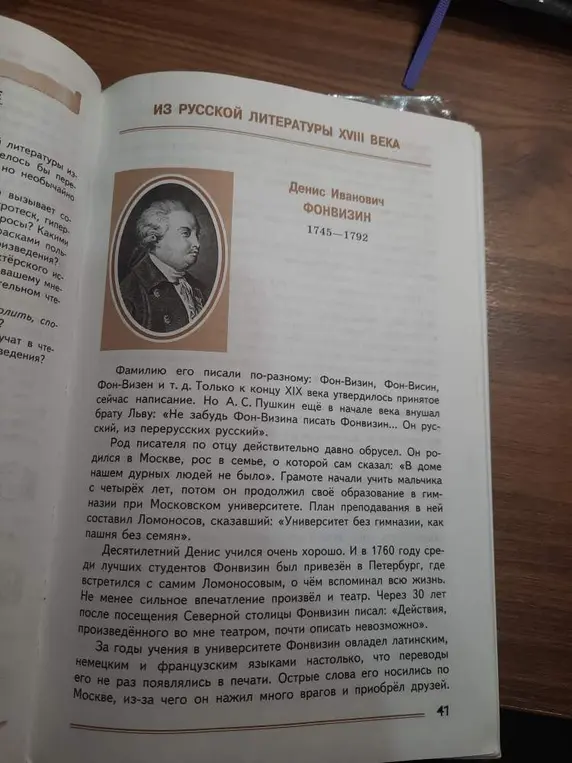 Составь хронологическую таблицу о жизни и творчестве Фонвизина для 8 класса по учебнику Коровиной