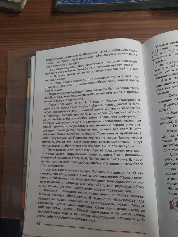 Составь хронологическую таблицу о жизни и творчестве Фонвизина для 8 класса по учебнику Коровиной