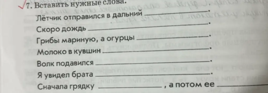 Предложи подходящие слова, чтобы закончить предложения.