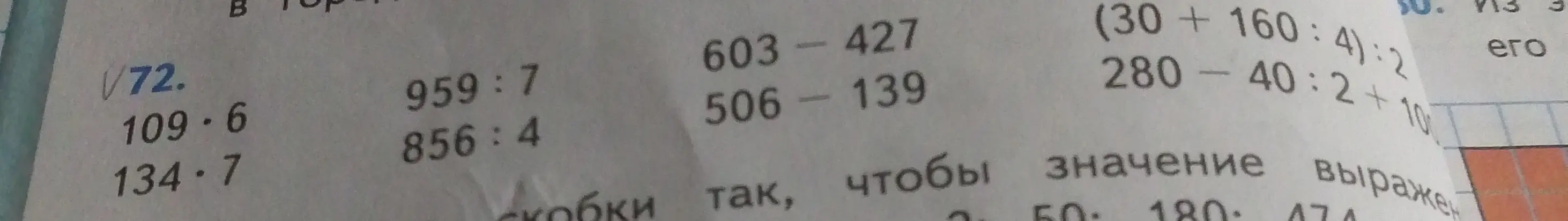 Выполни действия: 109 * 6