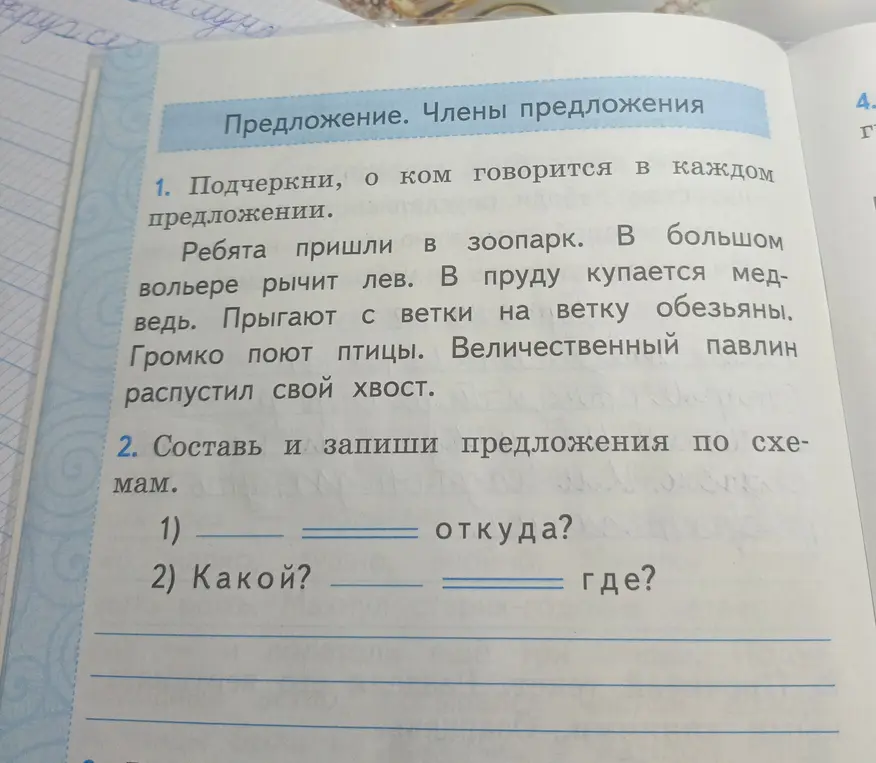 Помоги мне выполнить упражнения из учебника русского языка: 1. Подчеркни, о ком говорится в каждом предложении.