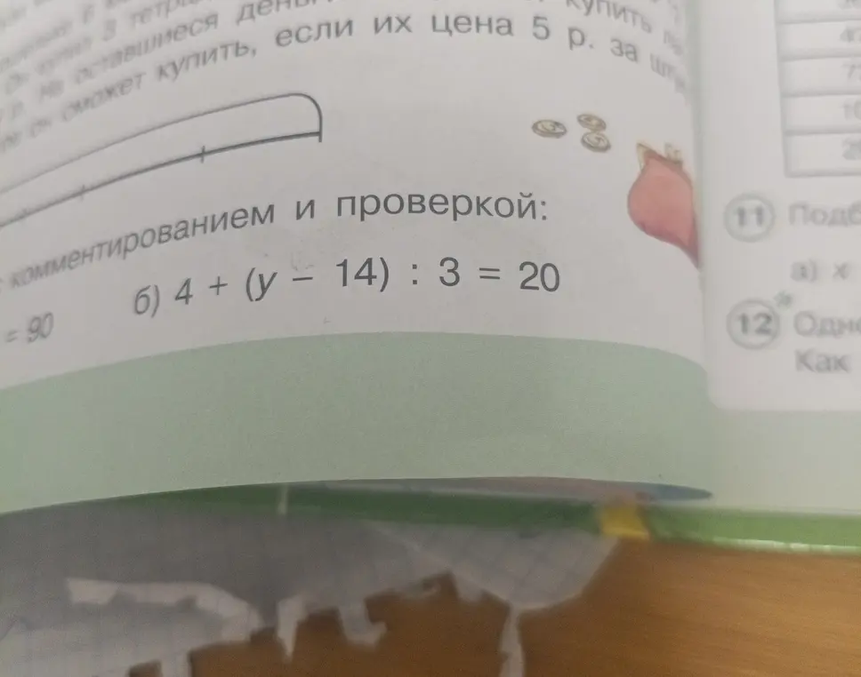Можешь ли ты решить уравнение 4 + (y - 14) : 3 = 20?