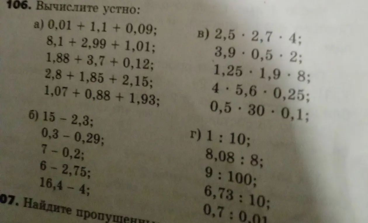 Вычисли устно: 0,01 + 1,1 + 0,09