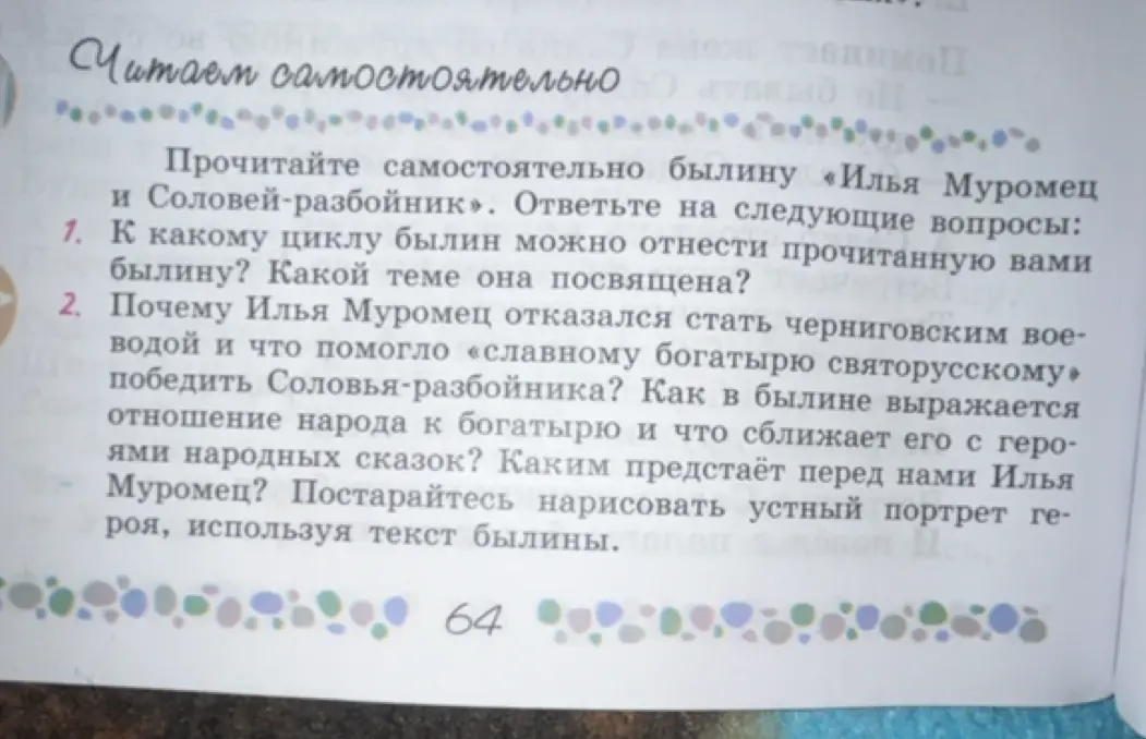 К какому циклу былин можно отнести прочитанную вами былину «Илья Муромец и Соловей-разбойник»?