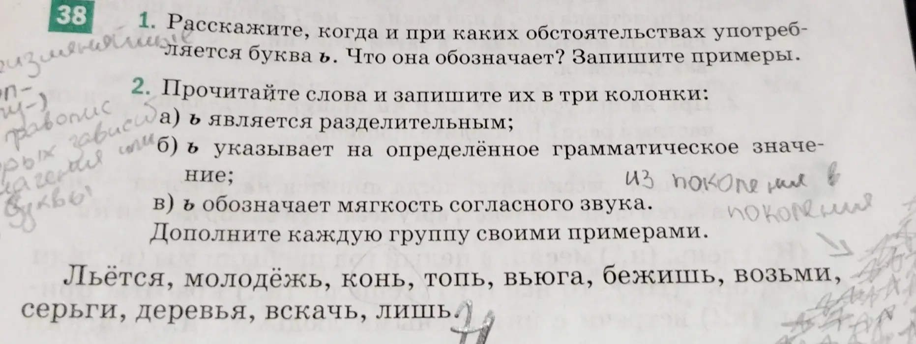 Расскажи, когда и при каких обстоятельствах употребляется буква ь?