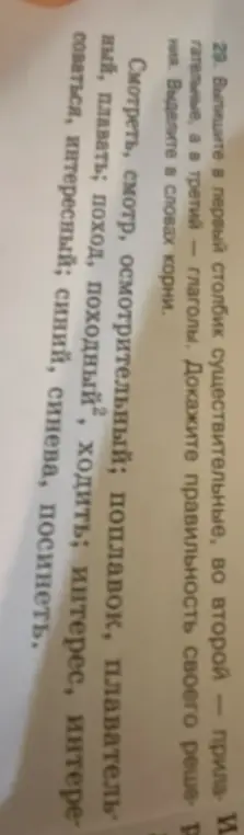 Выпиши в первый столбик существительные, во второй — прилагательные, а в третий — глаголы. Докажи правильность своего решения. Выдели в словах корни