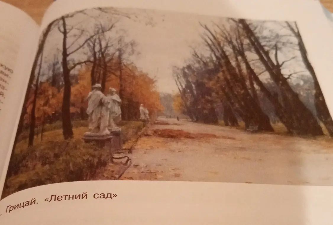 Составь сочинение на тему летний сад