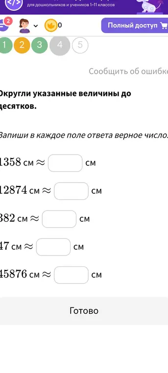 Ты просишь округлить указанные величины до десятков