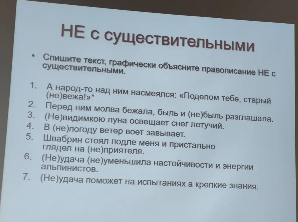 Объясни, как графически объяснить правописание НЕ с существительными в предложениях: 1. А народ-то над ним насмеялся: «Поделом тебе, старый (не)вежа!»