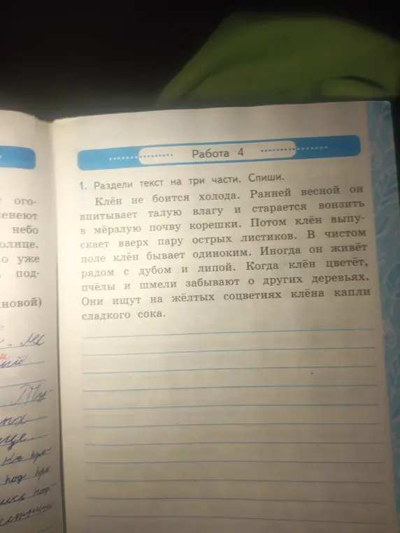 Раздели текст на три части