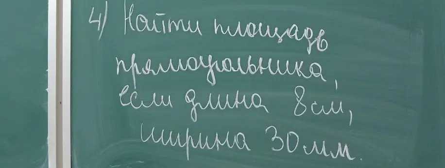 Как найти площадь прямоугольника, если длина 8 см, ширина 30 мм?