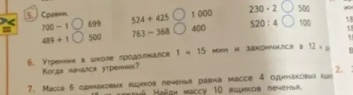 Ты просишь сравнить числа, решить задачу про время начала утренника и вычислить массу 10 ящиков печенья.
