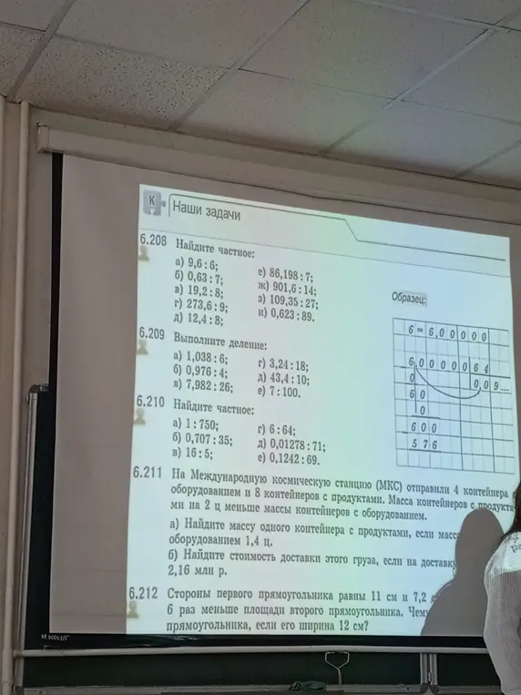 Реши задачу 6.208 а) - найди частное 9,6:6