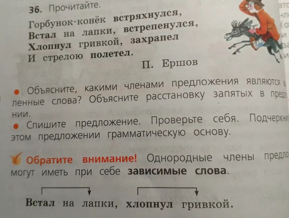 Объясни, какими членами предложения являются выделенные слова и расстановку запятых в предложении.