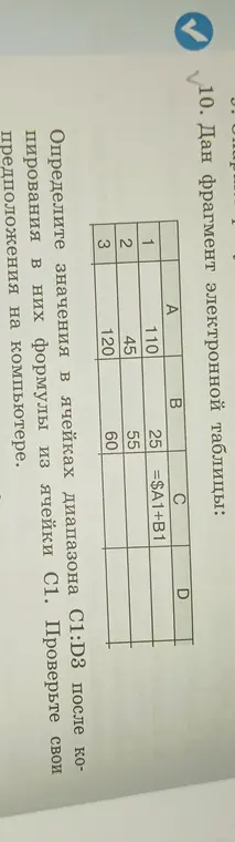 Определи значения в ячейках диапазона C1:D3 после копирования в них формулы из ячейки С1