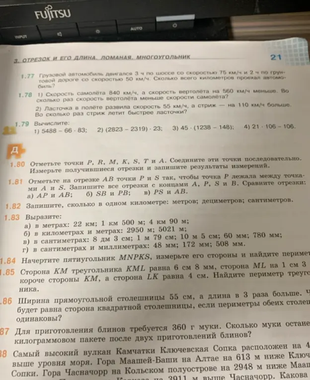 Реши задачу 1.77: Грузовой автомобиль двигался 3 ч по шоссе со скоростью 75 км/ч и 2 ч по грунтовой дороге со скоростью 50 км/ч. Сколько всего километров проехал автомобиль?