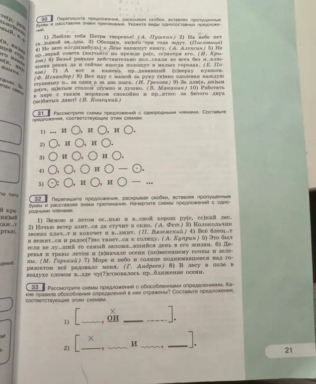 Помоги переписать предложения, раскрывая скобки, вставляя пропущенные буквы и расставляя знаки препинания в задании 30