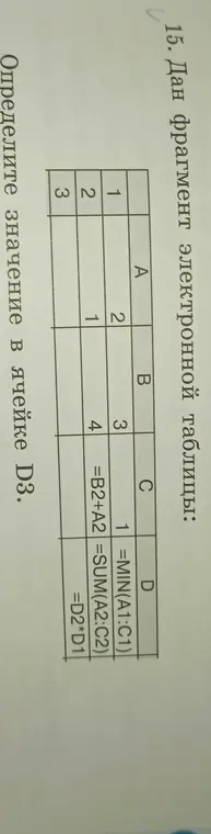Определи значение в ячейке D3.