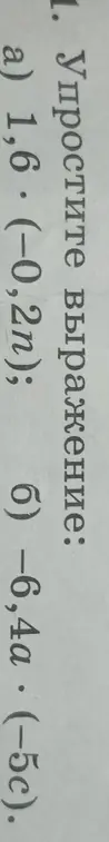 Упрости выражение: 1,6*(-0,2n)