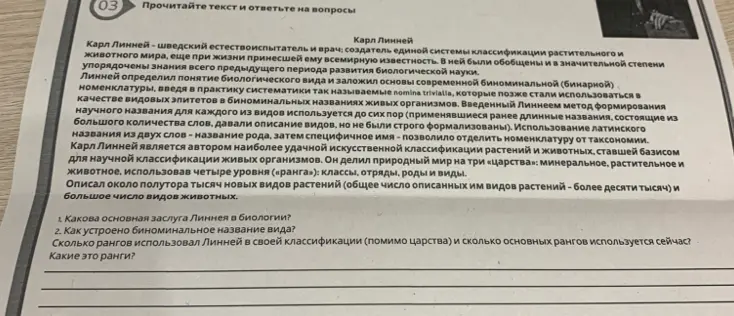 Какова основная заслуга Линнея в биологии?