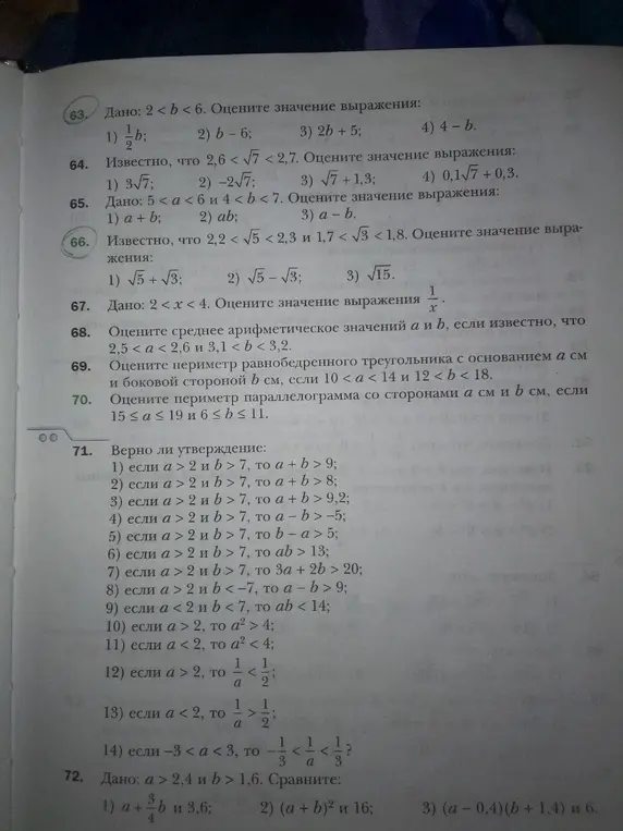 Помоги мне решить задачи 63, 64, 65, 66, 67, 68, 69, 70, 71 и 72