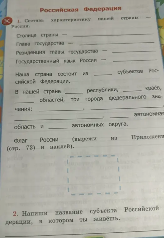 Составь характеристику нашей страны России