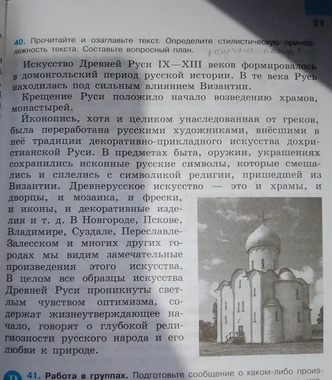 Озаглавь текст про искусство Древней Руси, определи стилистическую принадлежность текста и составь вопросный план.