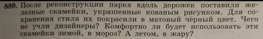 Что не учли дизайнеры, поставив железные скамейки в парке?