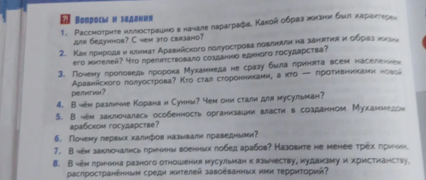 Можешь рассказать про вопросы и задания по истории?