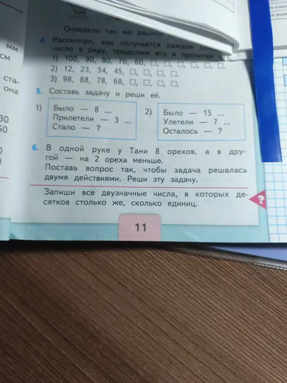 Рассмотри, как получается каждое следующее число в ряду, продолжи его и прочитай. Составь задачу и реши её. Поставь вопрос так, чтобы задача решалась двумя действиями.