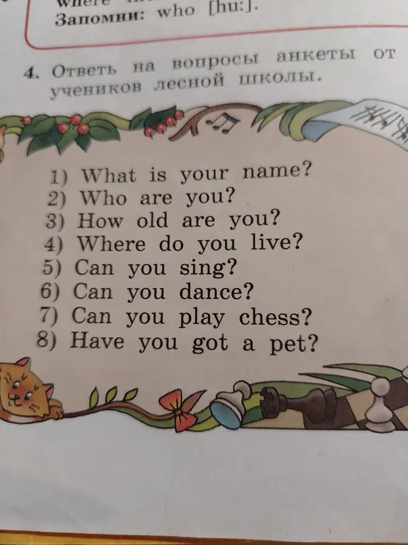 Ответь на вопрос 'What is your name?'