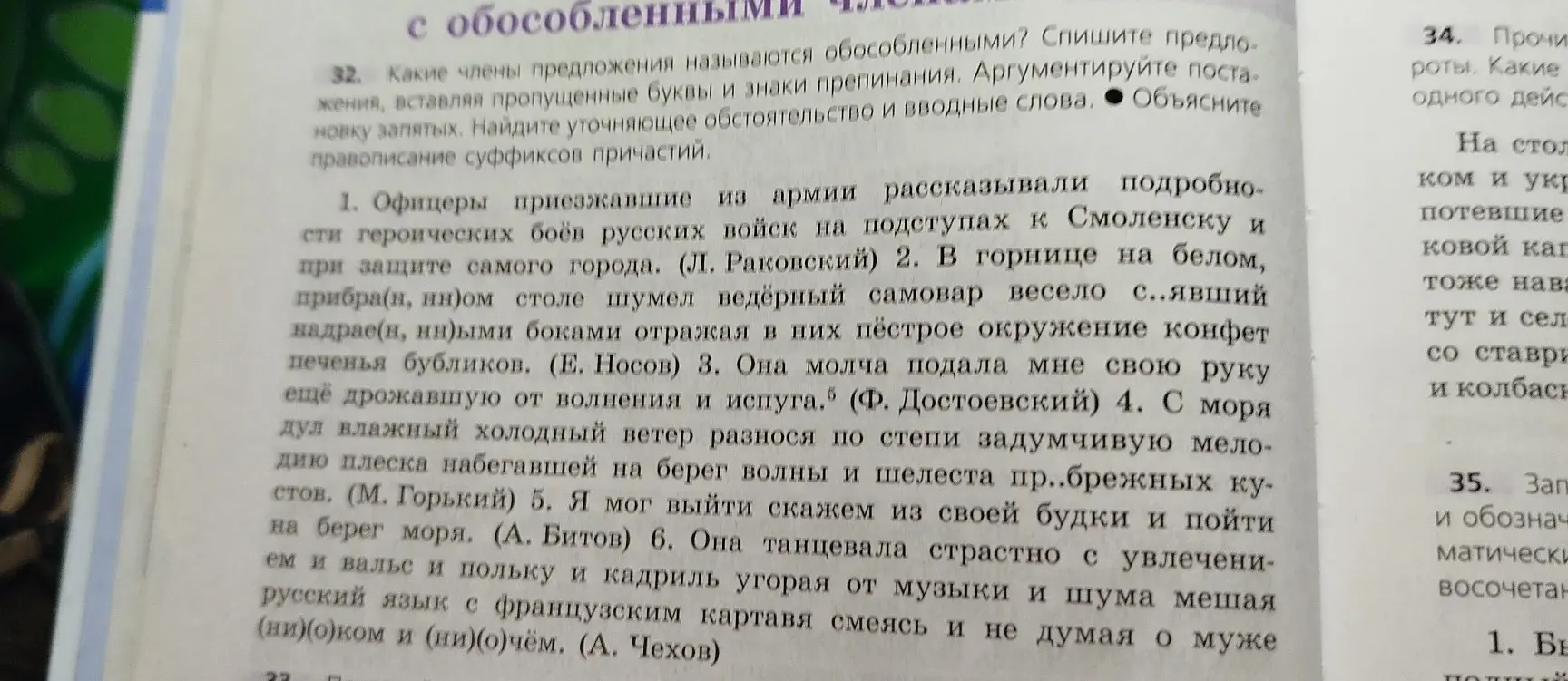 Вставь пропущенные буквы и знаки препинания, аргументируй постановку запятых, найди уточняющее обстоятельство и вводные слова, объясни правописание суффиксов причастий в предложении «Офицеры приезжавшие из армии рассказывали подробно…»