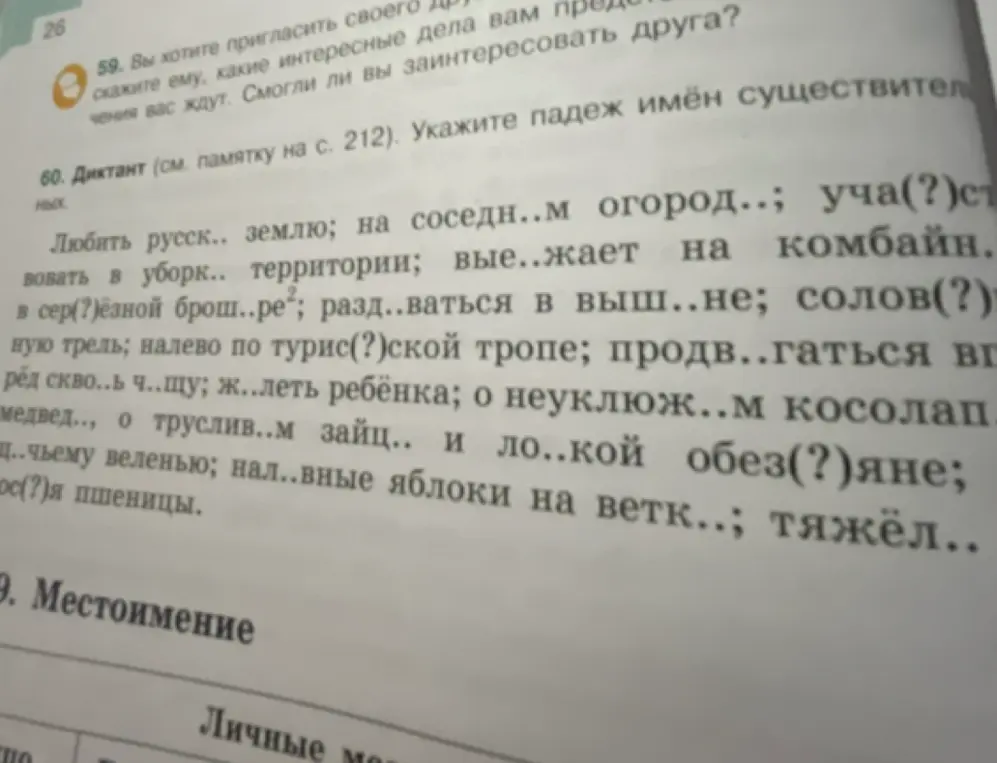 Укажи падеж имён существительных в предложении.