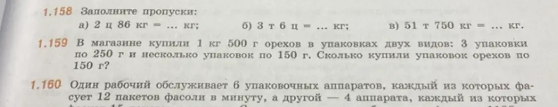 Реши задачу, где нужно заполнить пропуски: а) 2 ц 86 кг = ... кг