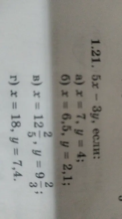 Вычисли значения выражения 5x - 3y, если: a) x = 7, y = 4
