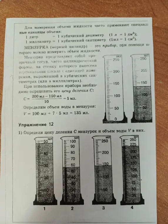 Помоги мне определить цену деления мензурок и объем воды V в них.