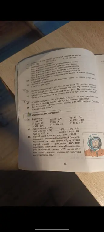 Помоги мне решить задачи 31-41 из учебника математики
