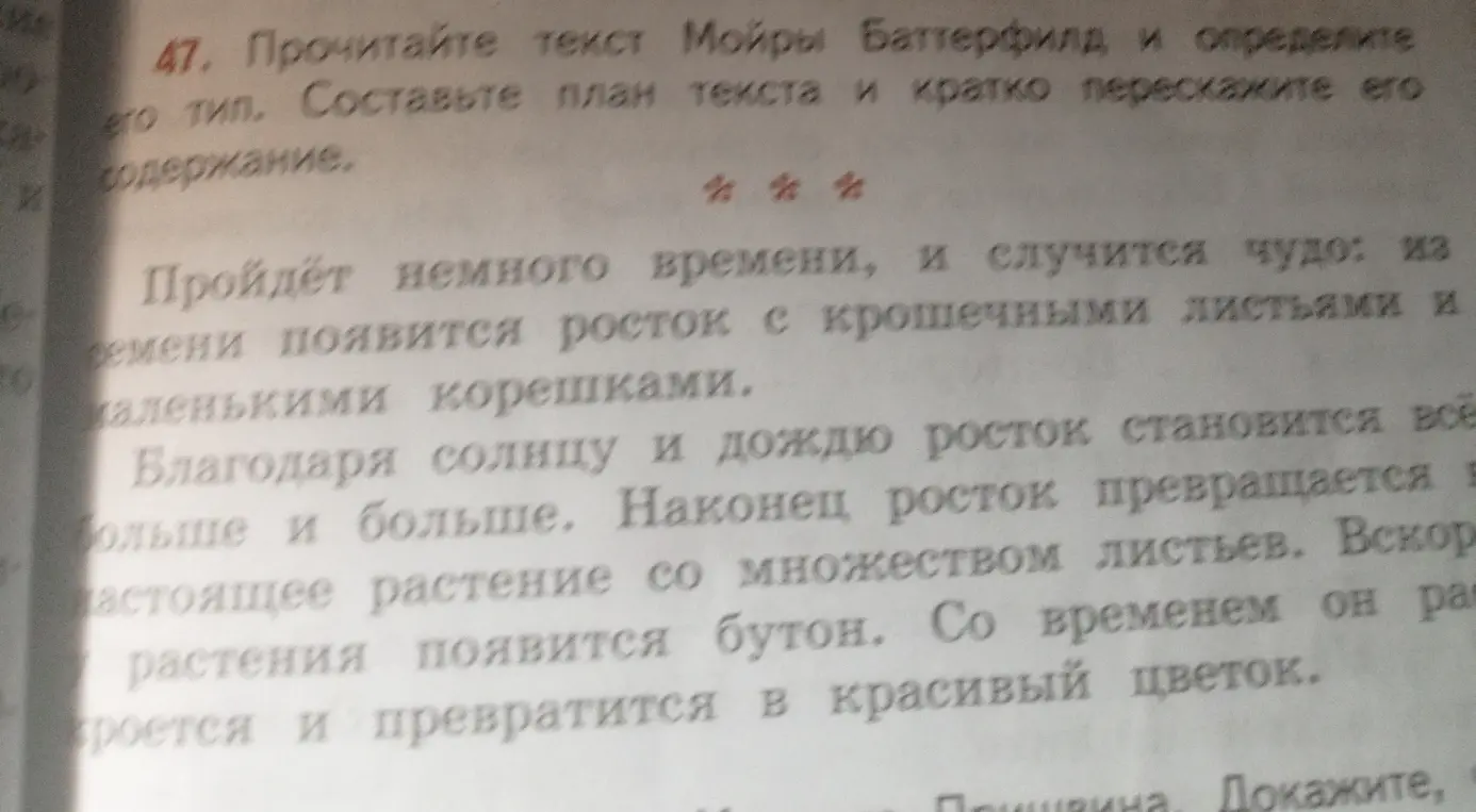 Можешь ли ты определить тип текста, составить план текста и кратко пересказать его содержание?