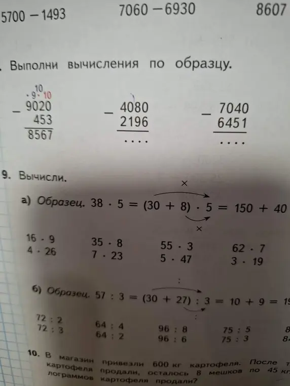 Выполни вычисления по образцу. Вычисли. В магазине привезли 600 кг картофеля. После того как часть картофеля продали, осталось 8 мешков по 45 кг. Сколько килограммов картофеля продали?